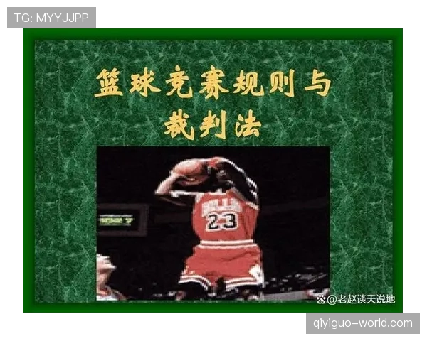 篮球球权判定的规则解析：判罚标准和攻守转换的影响