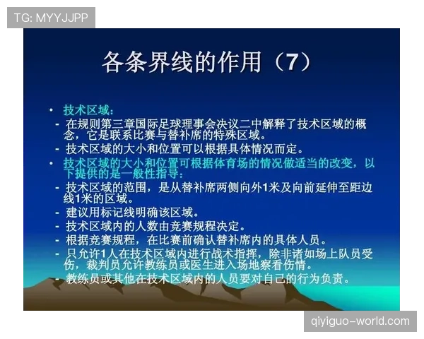 足球比赛中装备规则的关键要求与裁判检查标准解析